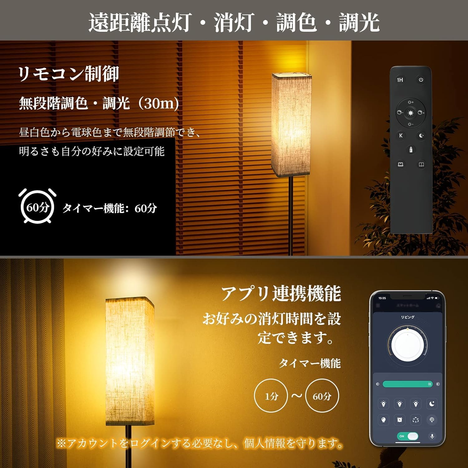 自動消灯機能 無段階調リモコンアプリ制御 フロアライト OTANBER LEDフロアライト 12W 無段階調光・調色 リモコン制御